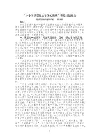 中小学课程教法学法的衔接22