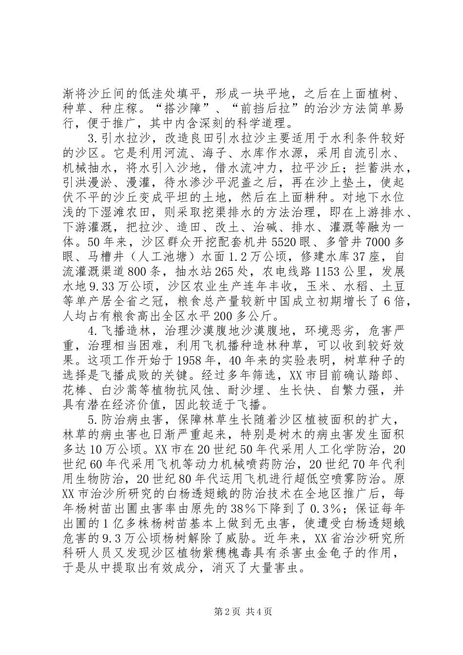 市生态建设与保护情况的调研报告_第2页