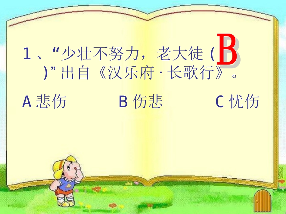 《与古诗同行》复习课件_第3页