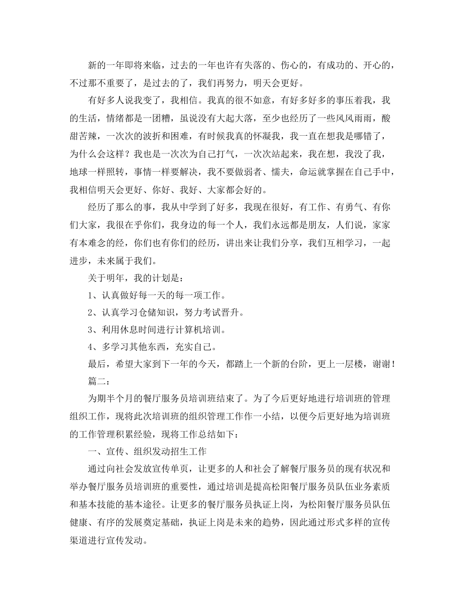 2020年餐厅服务员工作总结 _第2页