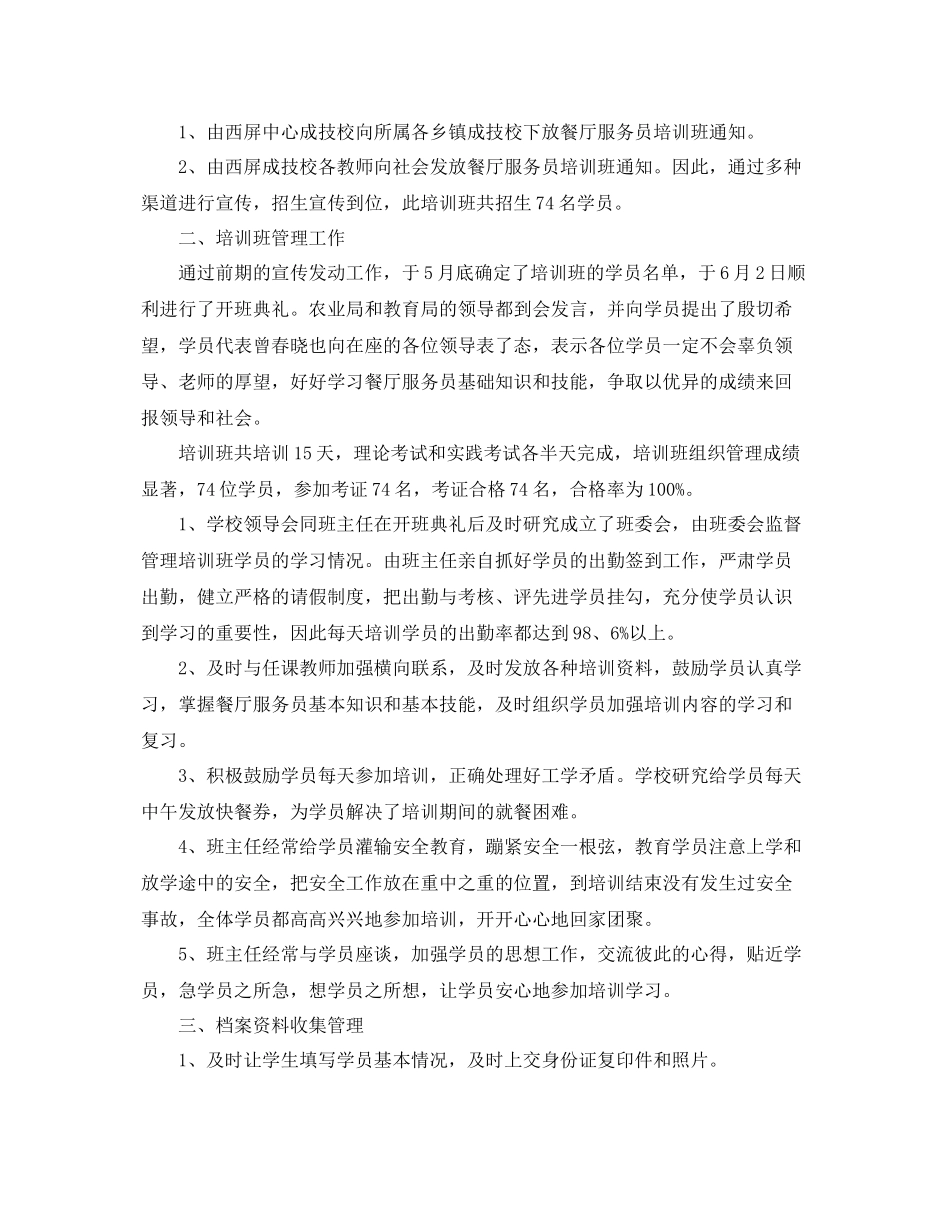 2020年餐厅服务员工作总结 _第3页