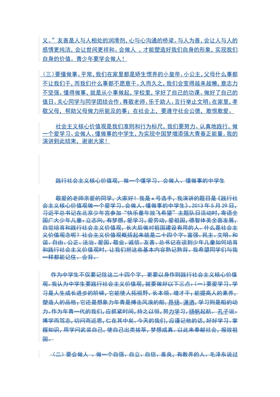 社会主义核心价值观演讲稿_第2页