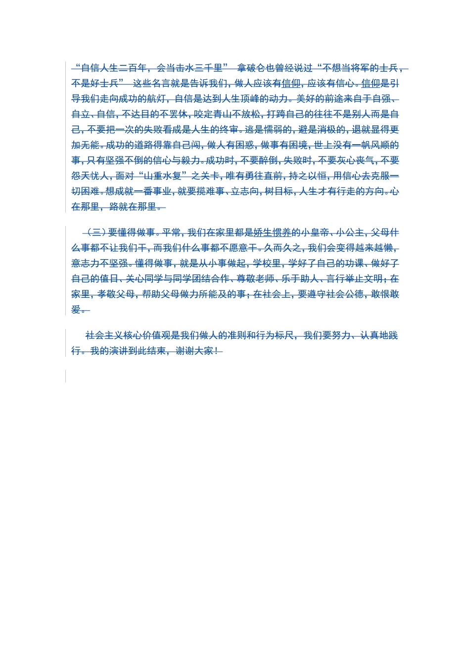 社会主义核心价值观演讲稿_第3页