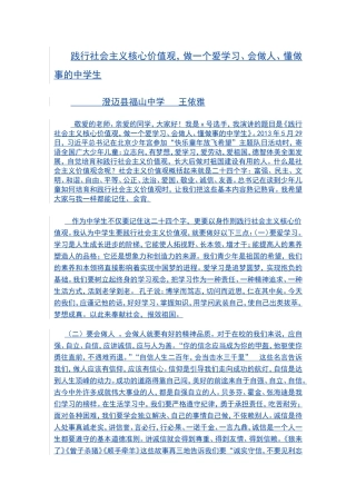 社会主义核心价值观演讲稿