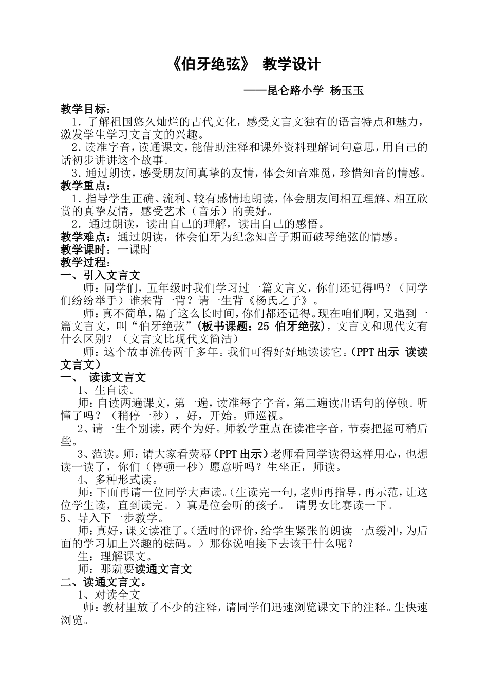 伯牙绝弦教案设计_第1页