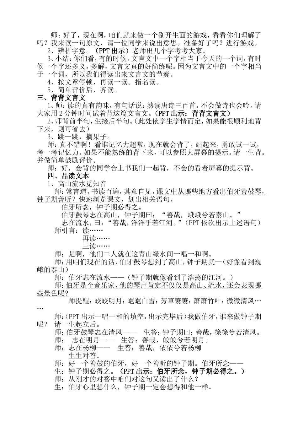 伯牙绝弦教案设计_第2页