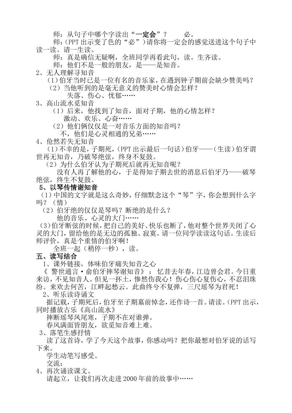 伯牙绝弦教案设计_第3页
