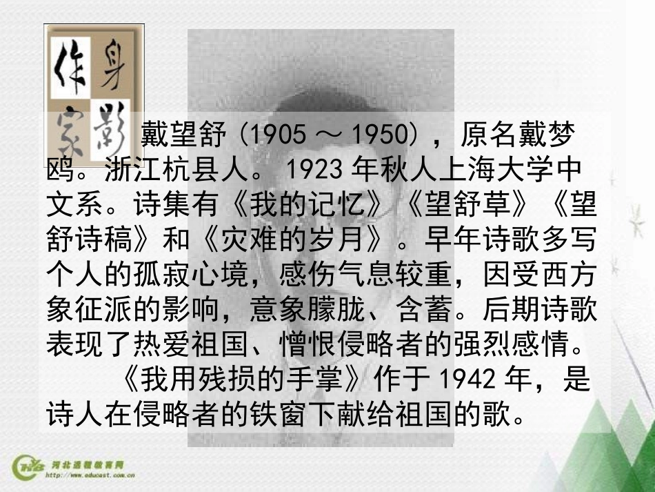 《我用残损的手掌》课件（19页）_第2页
