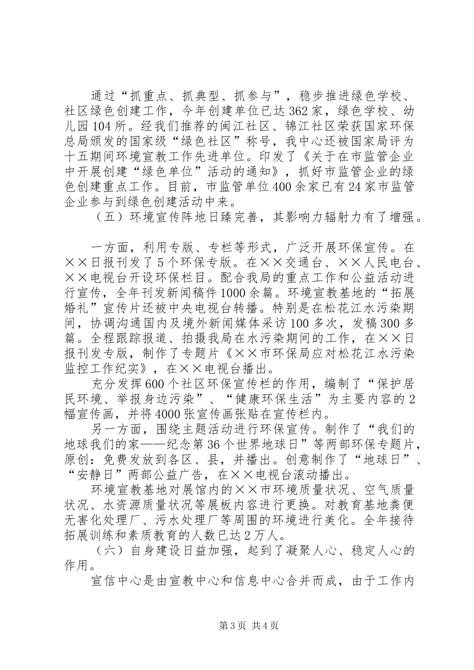 市环境宣教中心宣教工作情况汇报_第3页