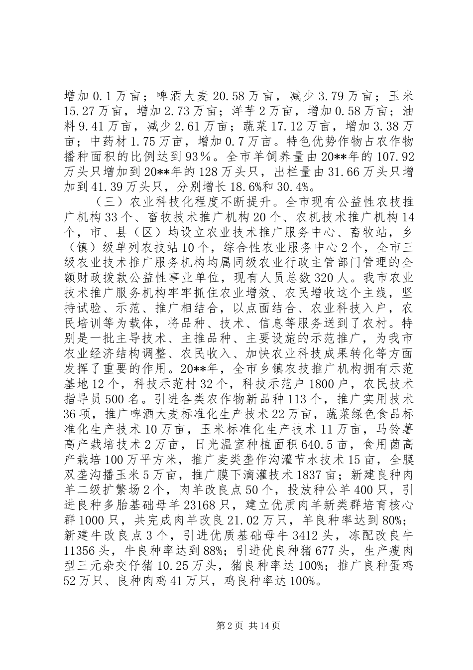 市现代农业发展调研报告_第2页