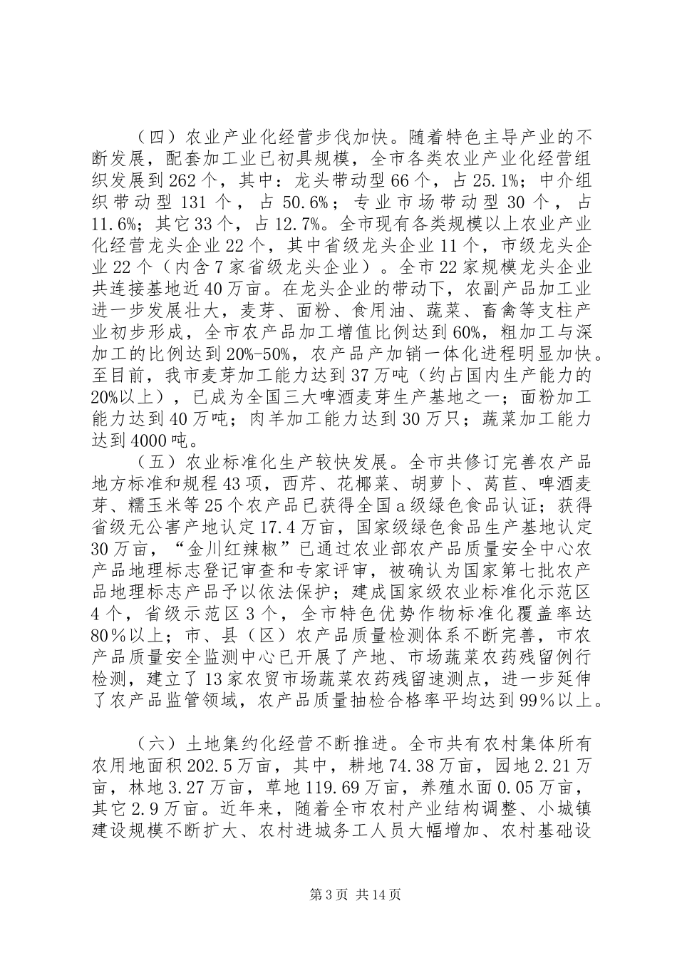 市现代农业发展调研报告_第3页