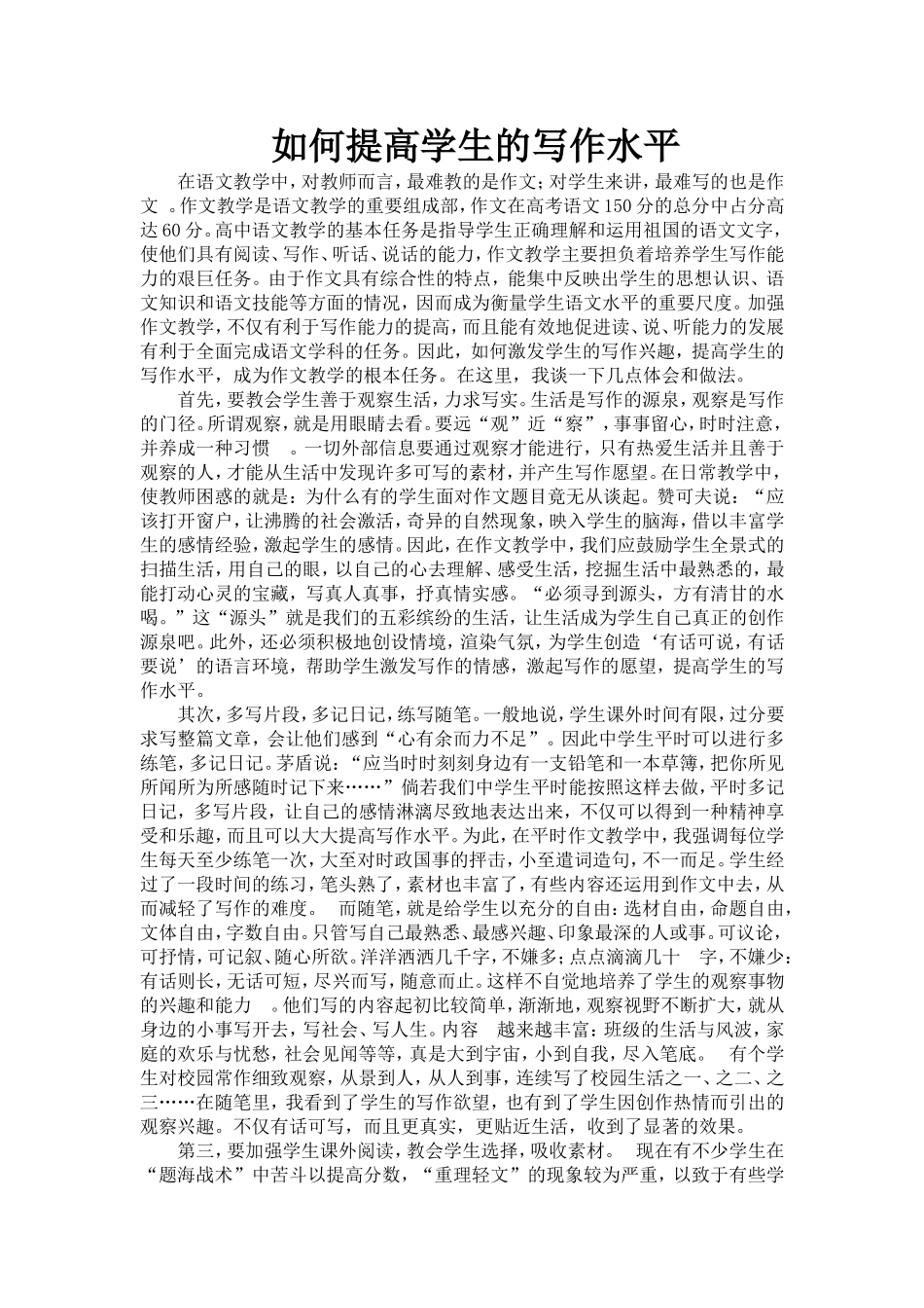 如何提高学生的写作水平_第1页