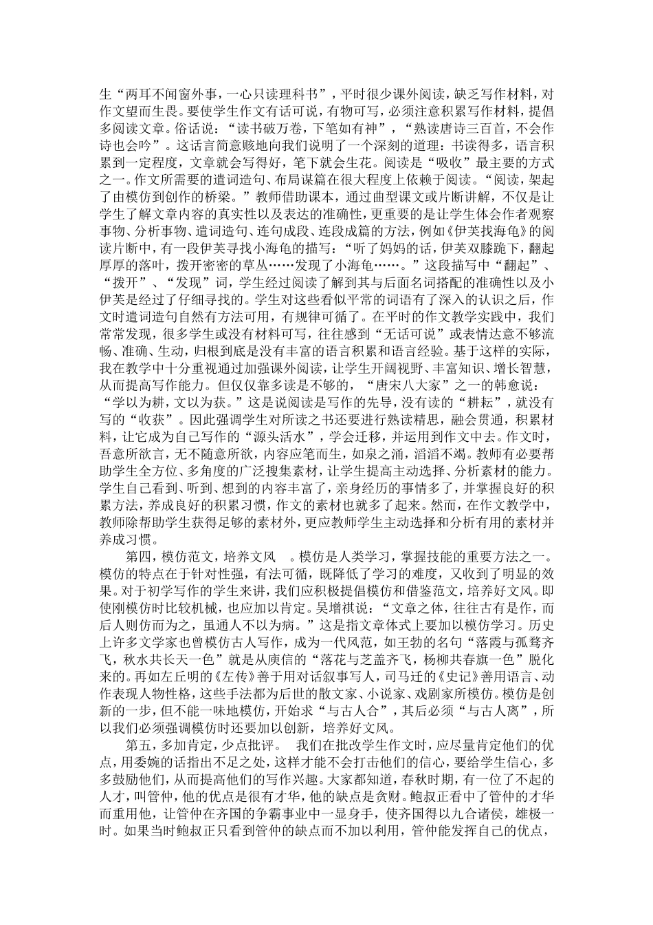 如何提高学生的写作水平_第2页
