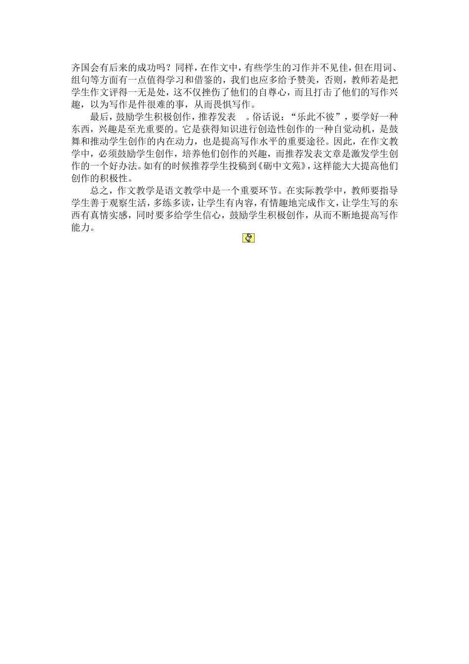 如何提高学生的写作水平_第3页