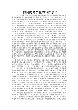 如何提高学生的写作水平