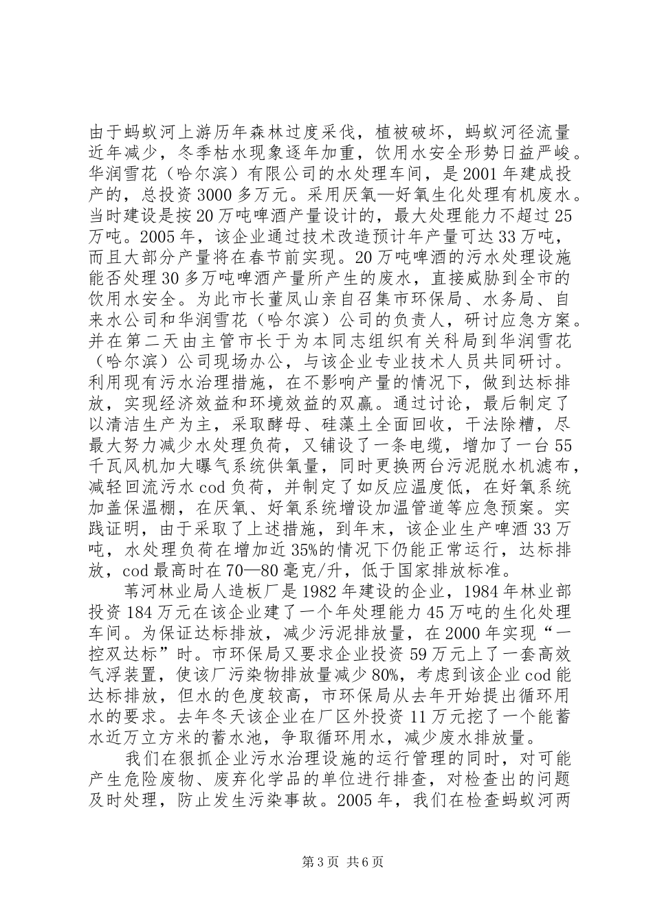 市环境安全隐患自检工作情况汇报_第3页