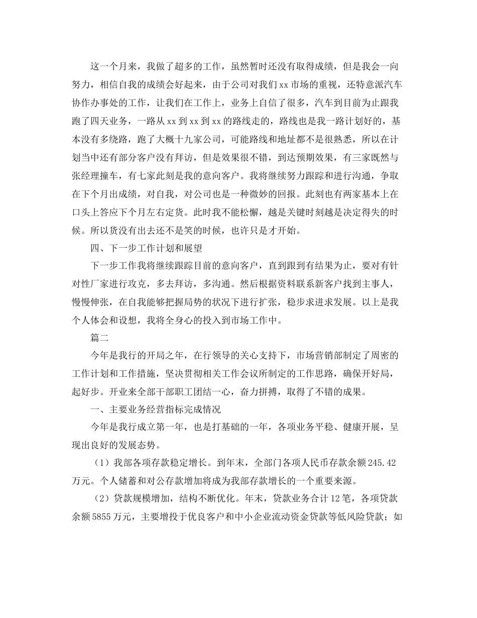 市场营销部年度工作总结三篇 _第2页