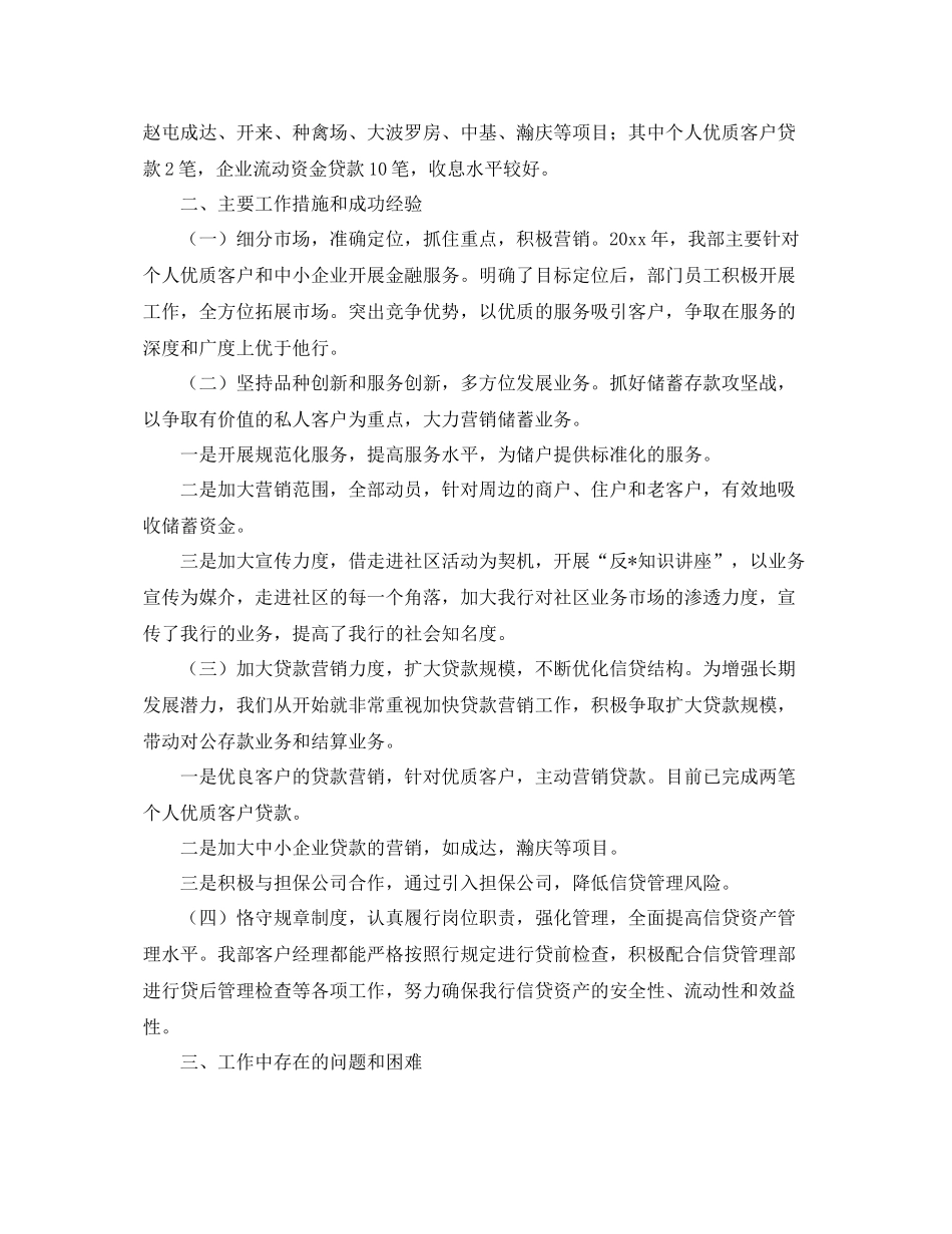 市场营销部年度工作总结三篇 _第3页