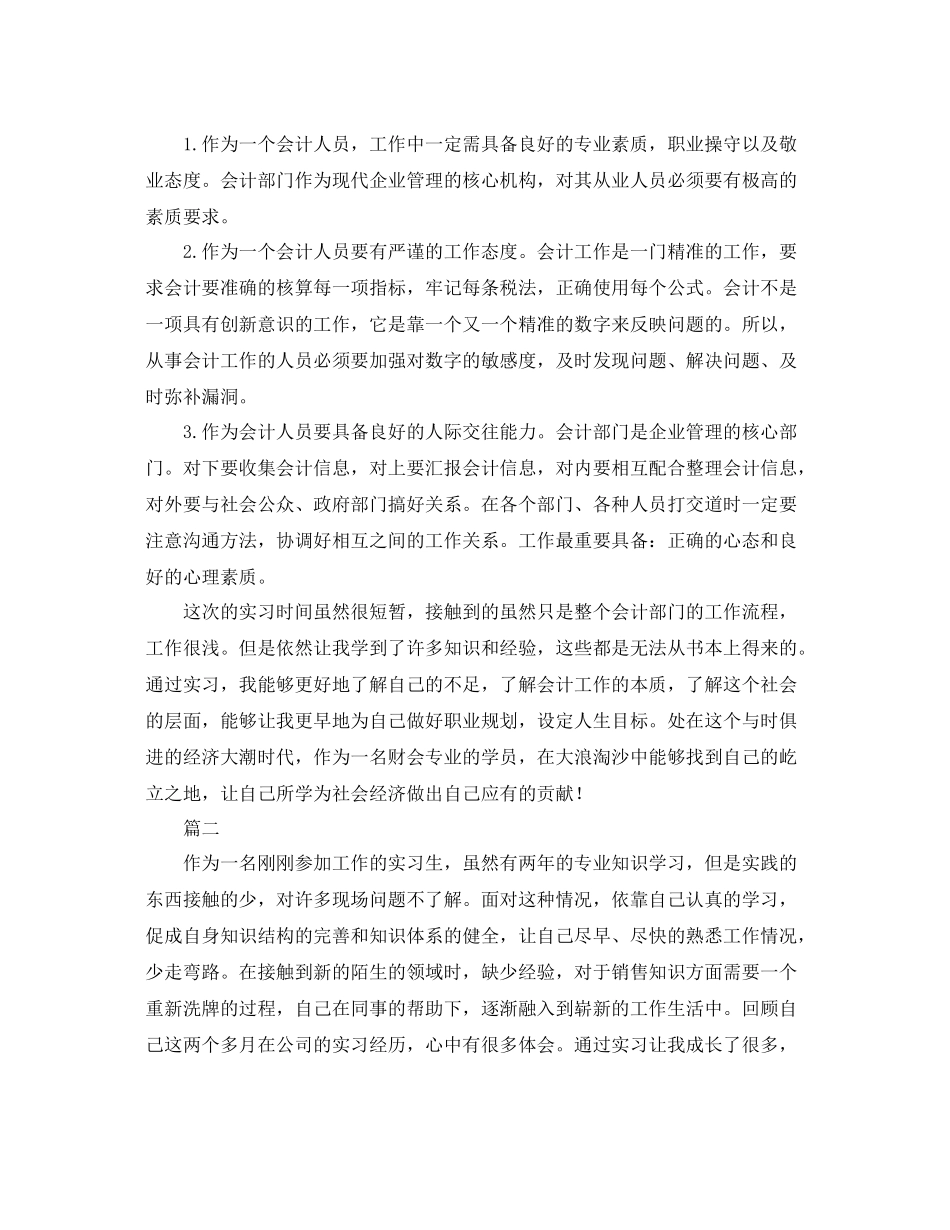 护理毕业生实习个人总结示例 _第2页