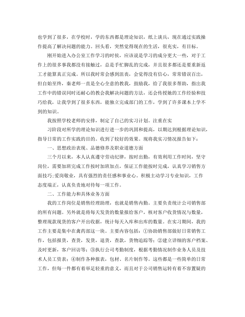 护理毕业生实习个人总结示例 _第3页