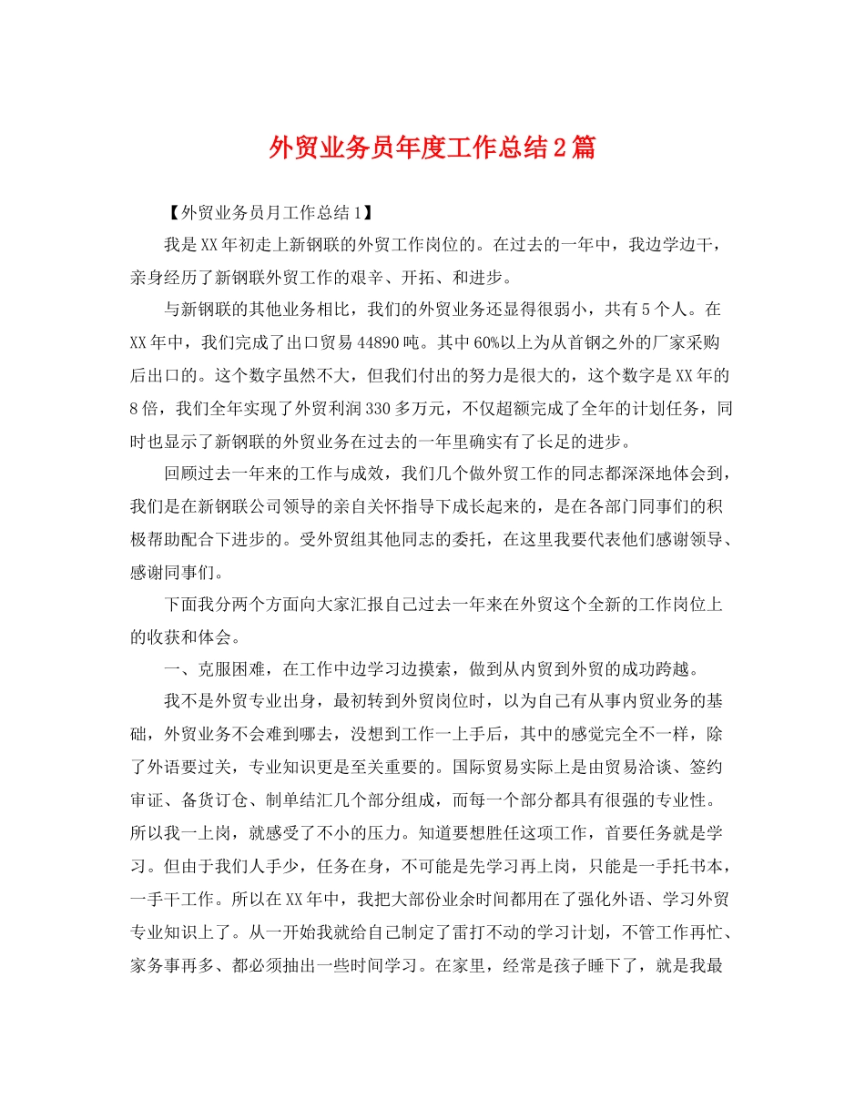 外贸业务员年度工作总结2篇 _第1页