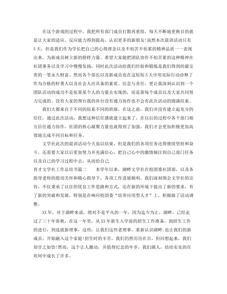 育才文学社工作总结书 _第2页