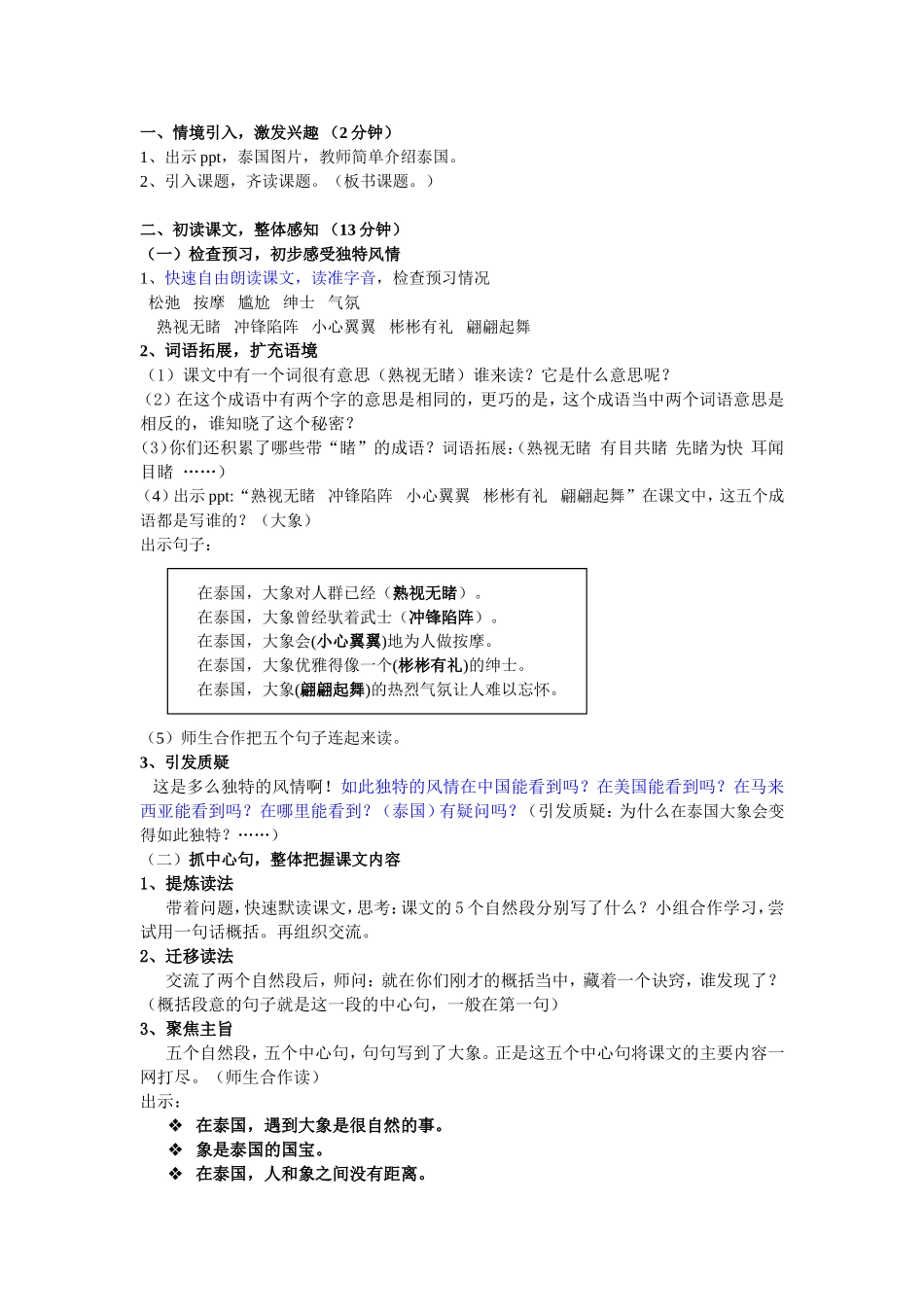 《与象共舞》教学设计_第2页