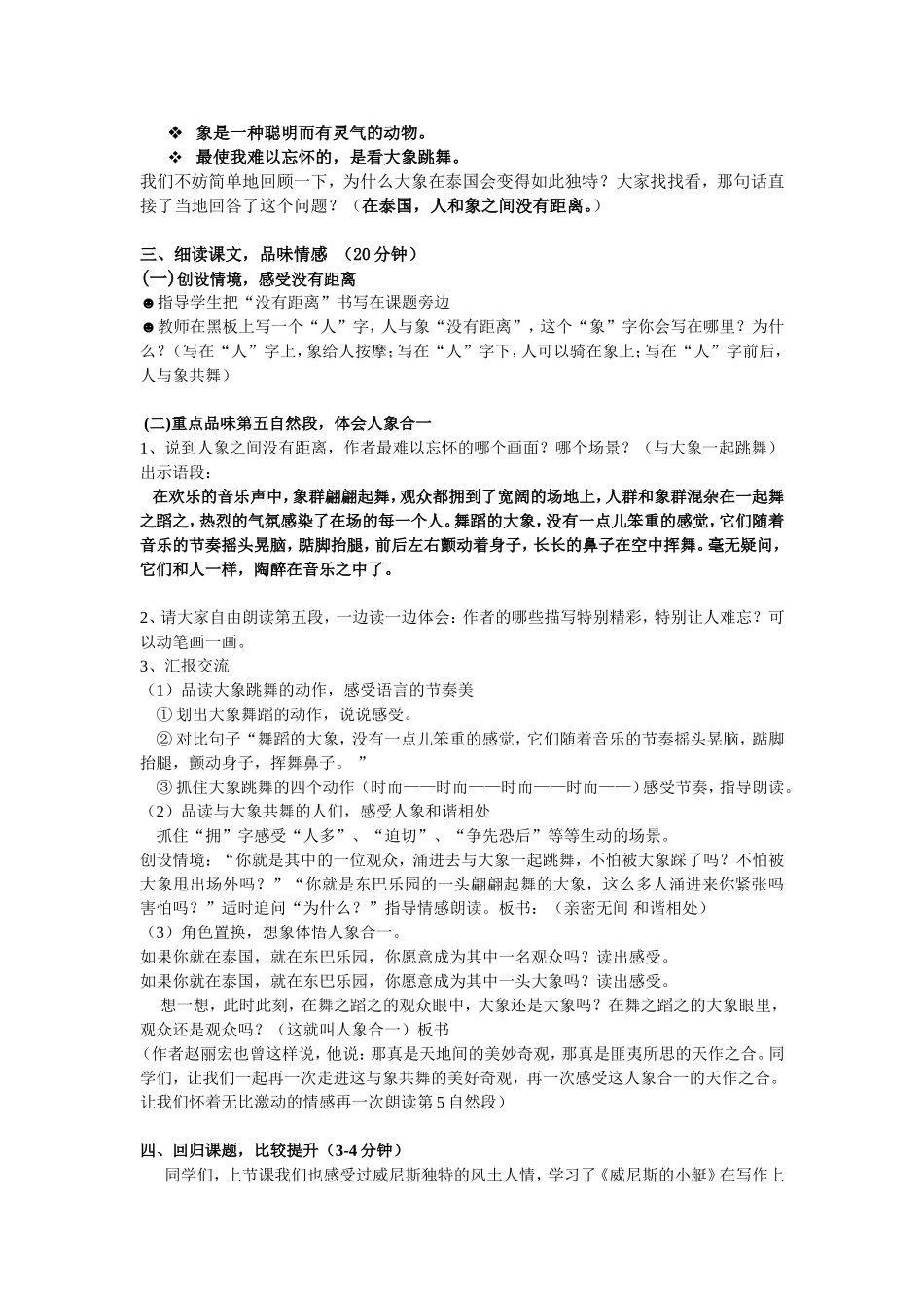 《与象共舞》教学设计_第3页
