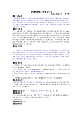 《与象共舞》教学设计