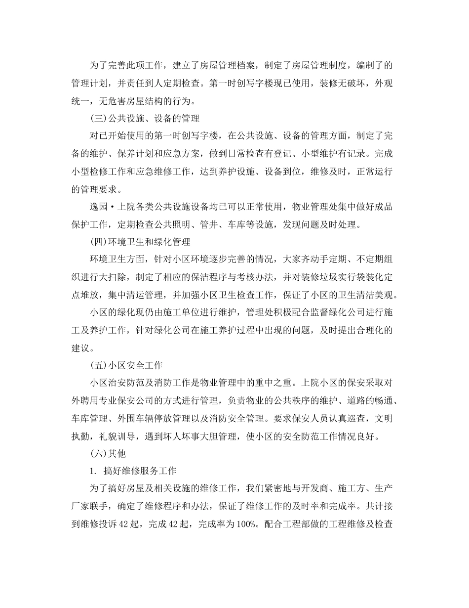 年终工作总结住宅物业客服工作总结 _第2页