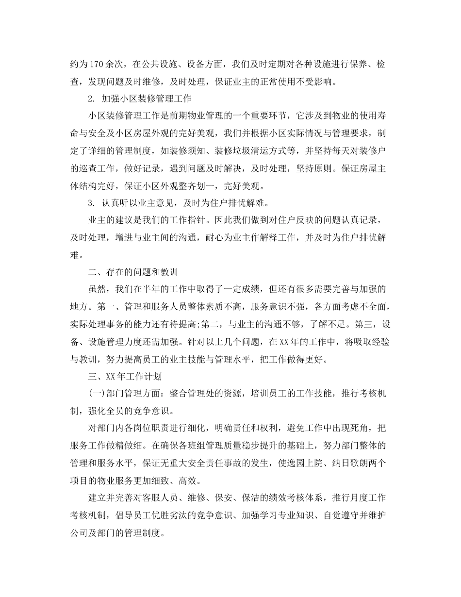年终工作总结住宅物业客服工作总结 _第3页