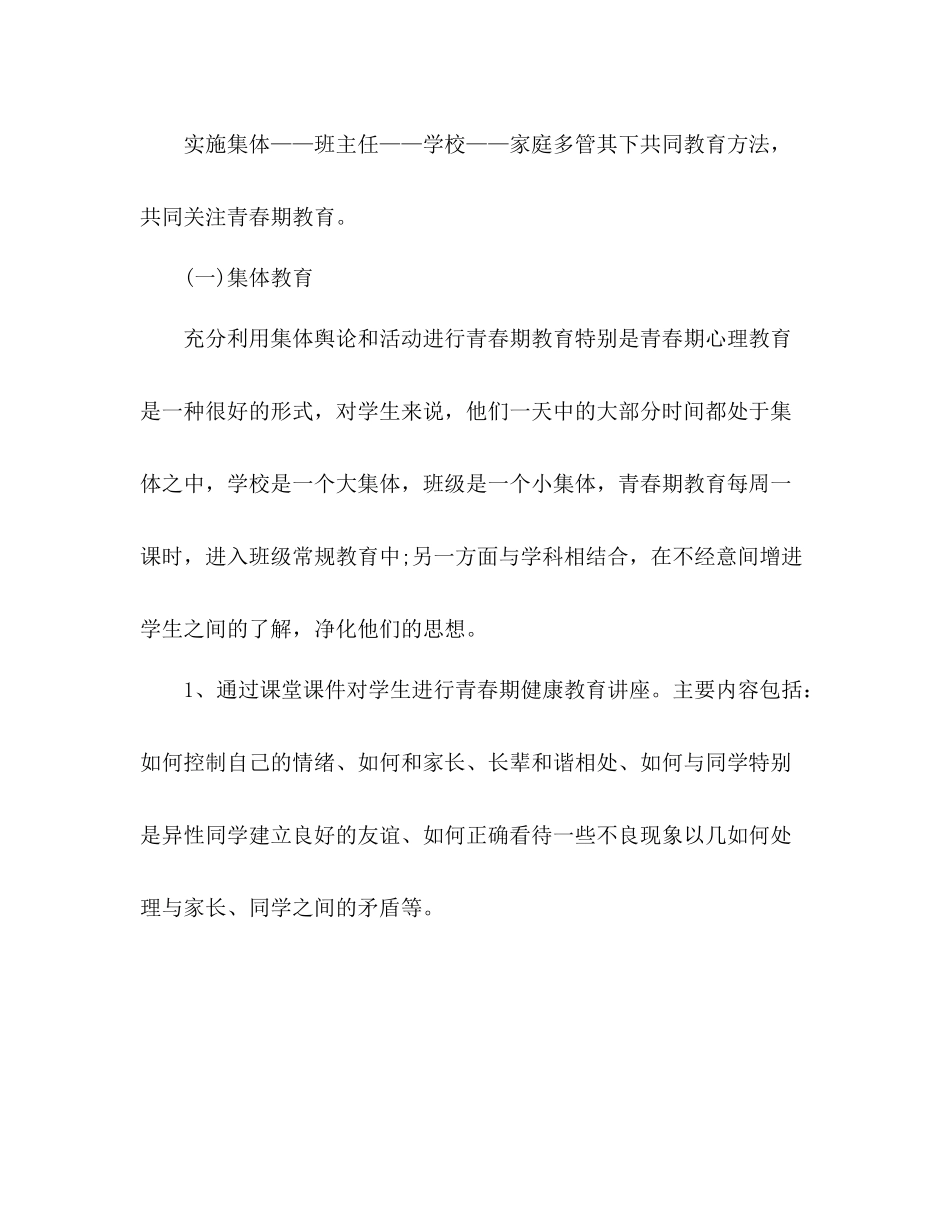 青春期教育工作总结 _第2页