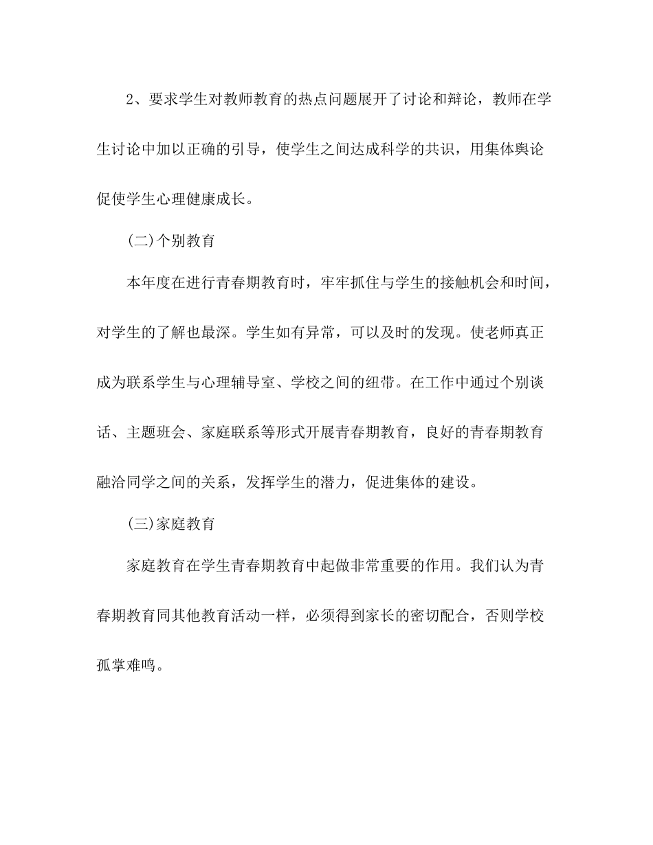 青春期教育工作总结 _第3页