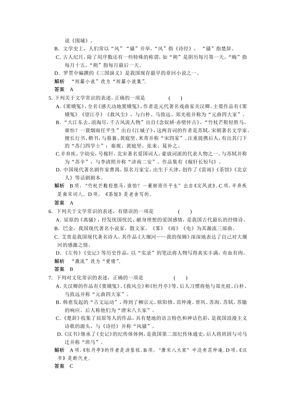 文学常识 (2)_第2页