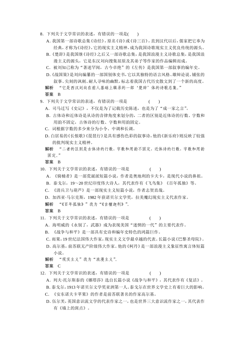 文学常识 (2)_第3页