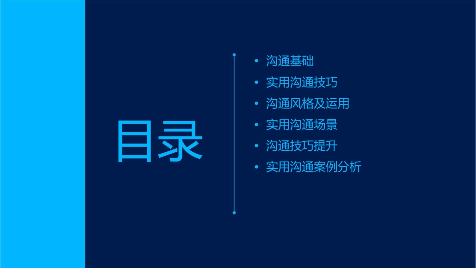 实用沟通技巧课件_第2页