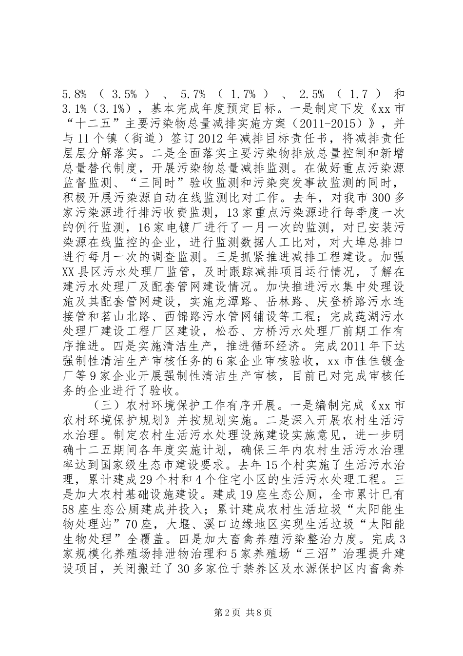 市环境保护局工作报告材料_第2页