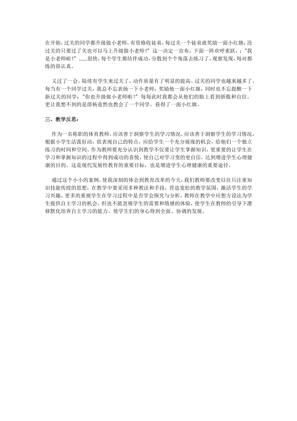 小学3年级体育课案例_第2页