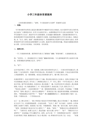 小学3年级体育课案例