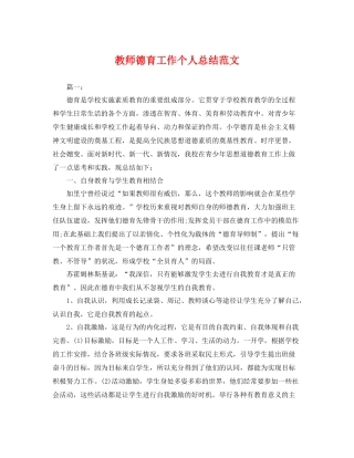 教师德育工作个人总结范文 