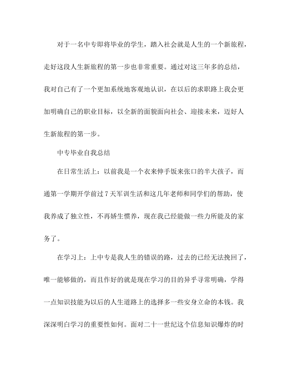 中专毕业自我总结 _第3页