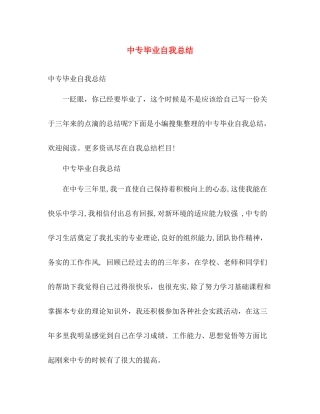 中专毕业自我总结 