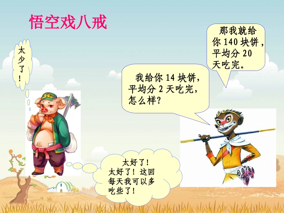 北师大版数学四年级上册《商不变的规律》PPT课件[1]_第3页