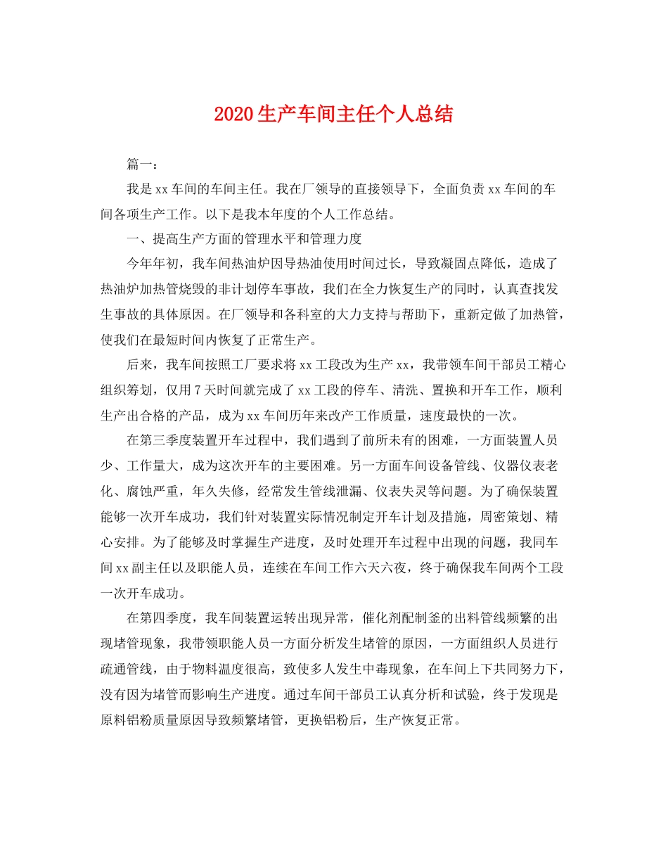 生产车间主任个人总结 _第1页