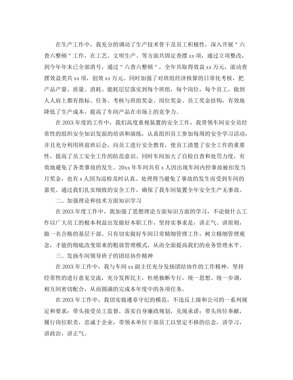 生产车间主任个人总结 _第2页