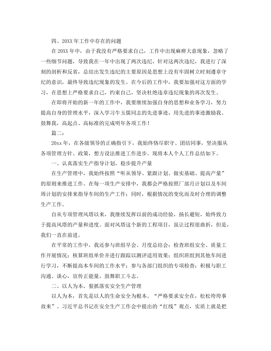 生产车间主任个人总结 _第3页