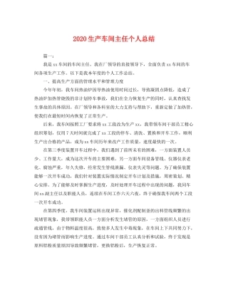 生产车间主任个人总结 