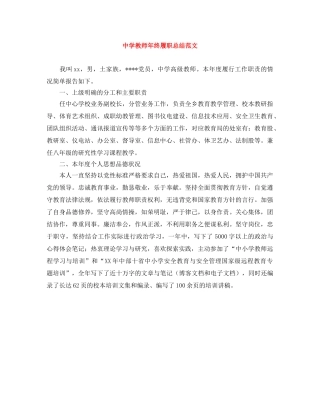 教师年终履职总结范文 