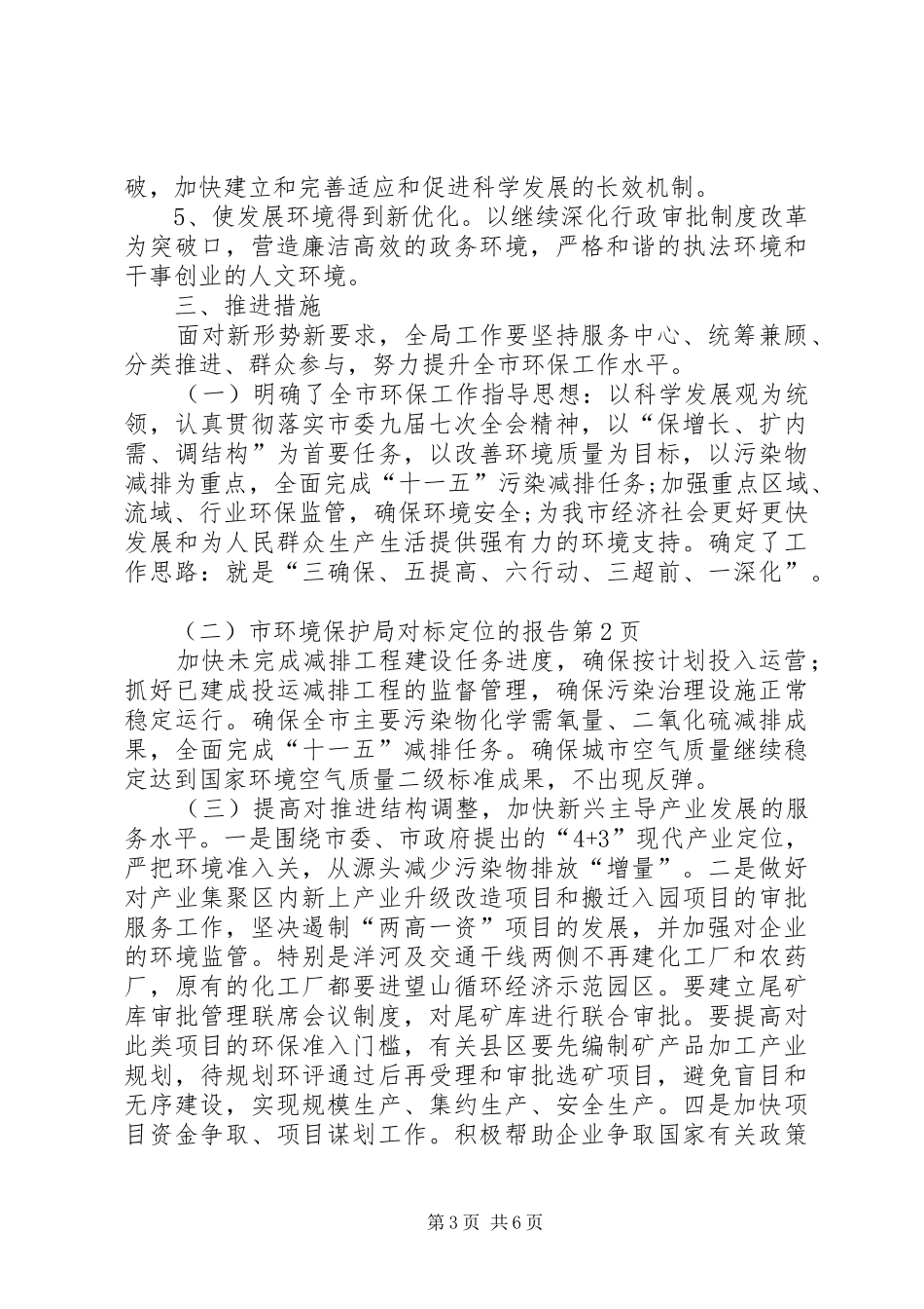 市环境保护局对标定位的报告_第3页