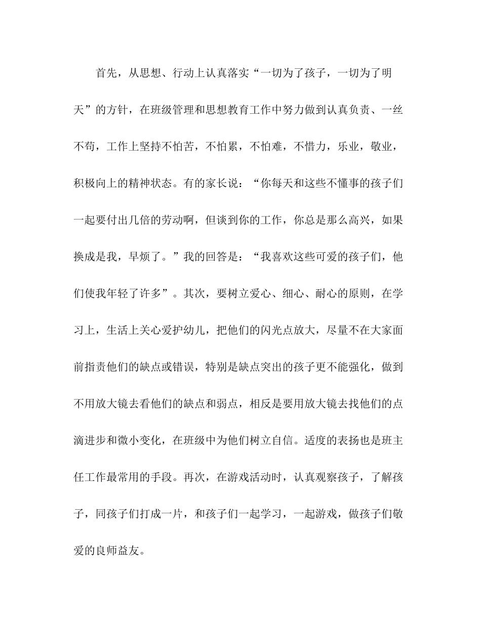 秋季幼儿园学前班工作总结 _第2页